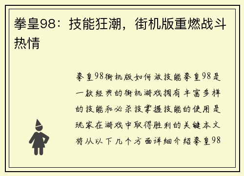 拳皇98：技能狂潮，街机版重燃战斗热情