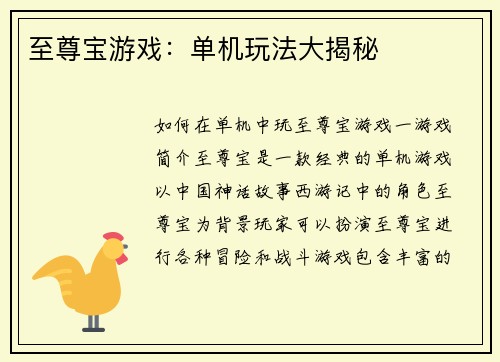 至尊宝游戏：单机玩法大揭秘