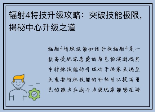 辐射4特技升级攻略：突破技能极限，揭秘中心升级之道