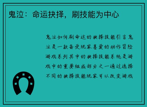 鬼泣：命运抉择，刷技能为中心