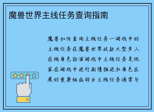 魔兽世界主线任务查询指南
