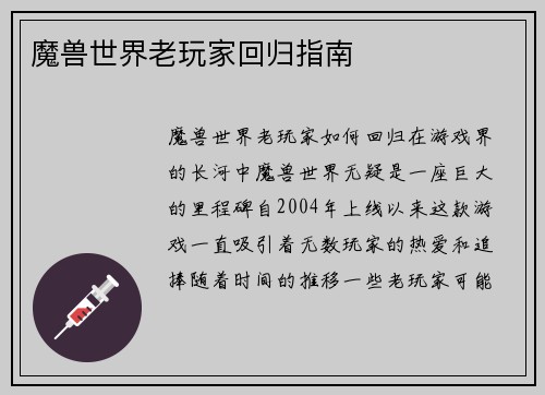 魔兽世界老玩家回归指南