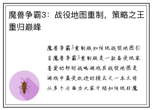 魔兽争霸3：战役地图重制，策略之王重归巅峰