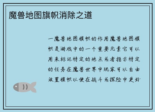 魔兽地图旗帜消除之道