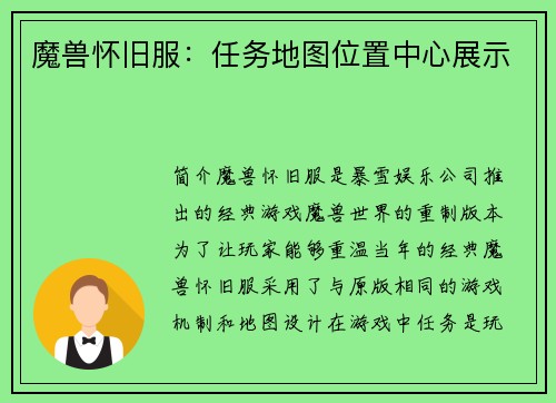魔兽怀旧服：任务地图位置中心展示