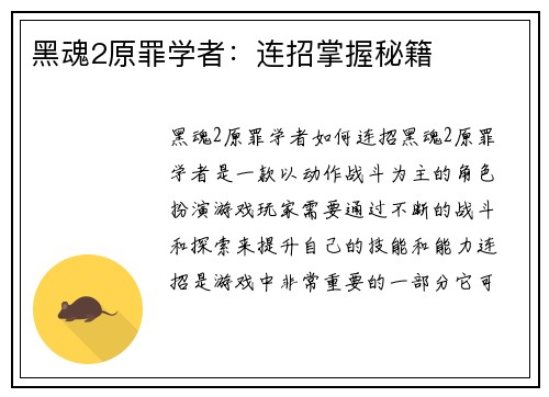 黑魂2原罪学者：连招掌握秘籍