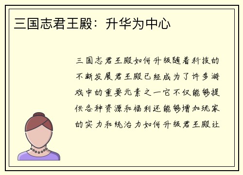 三国志君王殿：升华为中心