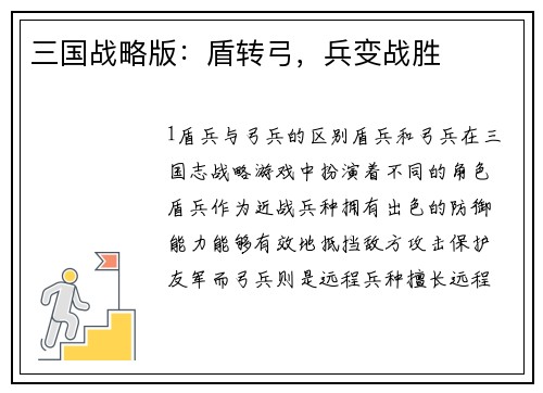 三国战略版：盾转弓，兵变战胜