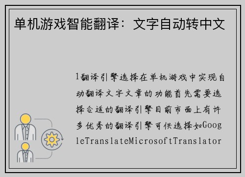 单机游戏智能翻译：文字自动转中文