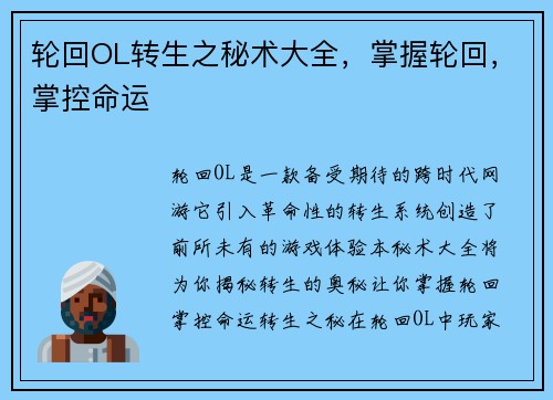 轮回OL转生之秘术大全，掌握轮回，掌控命运