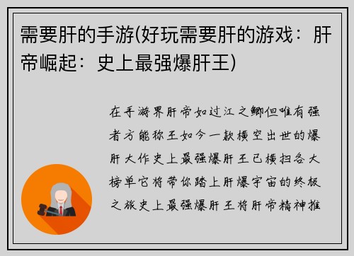 需要肝的手游(好玩需要肝的游戏：肝帝崛起：史上最强爆肝王)