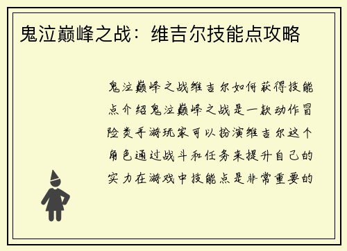 鬼泣巅峰之战：维吉尔技能点攻略
