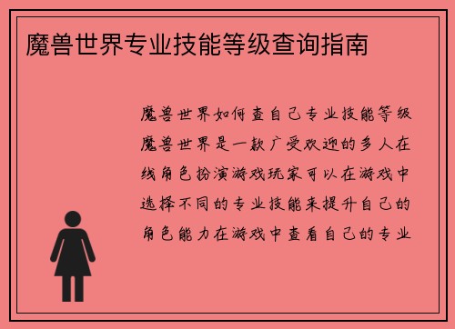 魔兽世界专业技能等级查询指南