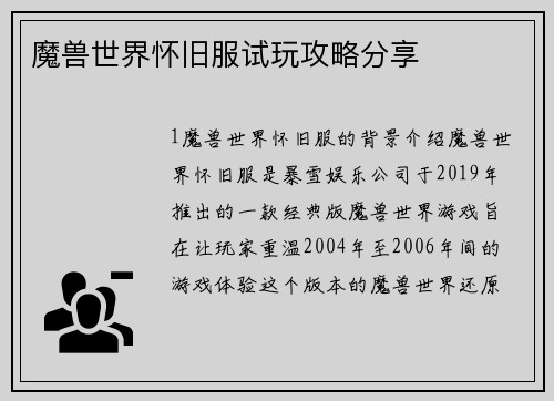 魔兽世界怀旧服试玩攻略分享
