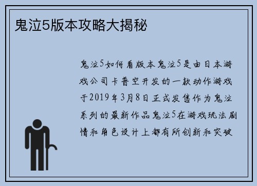 鬼泣5版本攻略大揭秘