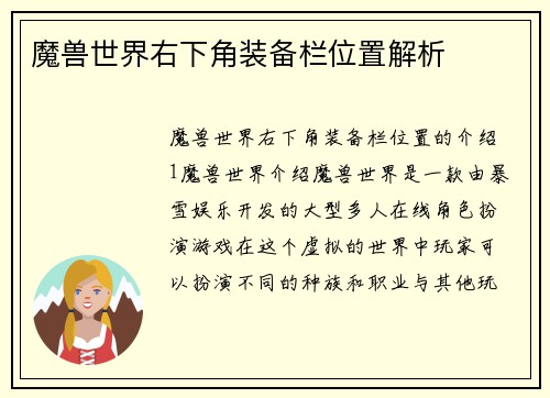 魔兽世界右下角装备栏位置解析