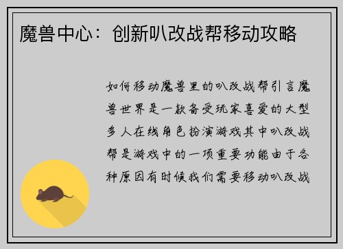 魔兽中心：创新叭改战帮移动攻略